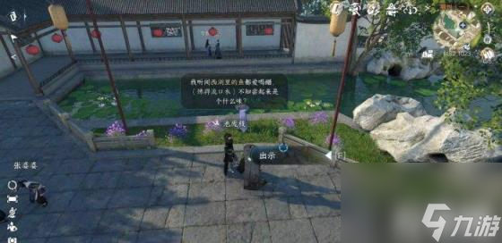 逆水寒手游磁州人间任务一览（磁州人间任务攻略合集）