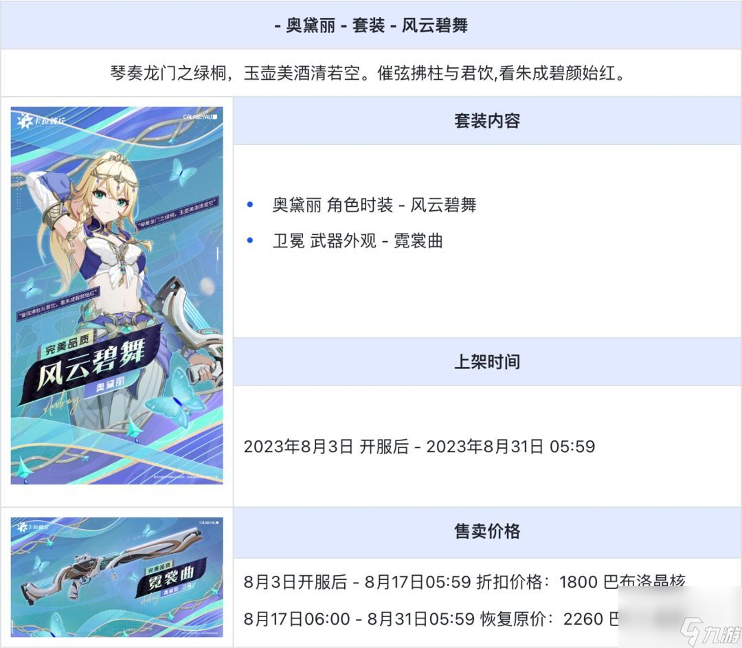 卡拉彼丘赫尔墨斯商城限时上新套装一览