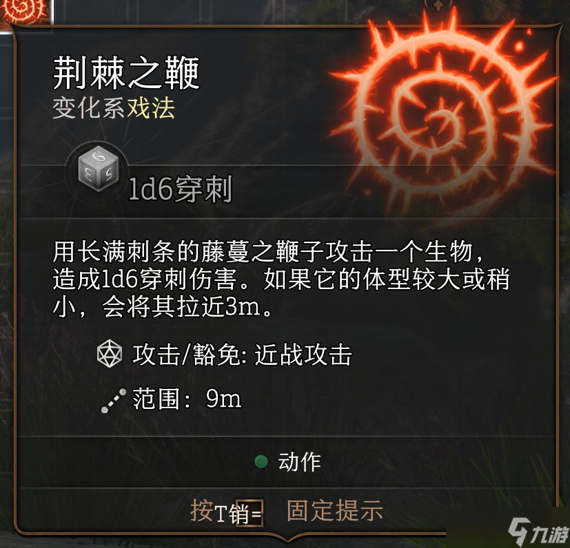 《博德之門3》戲法怎么選？戲法圖鑒匯總