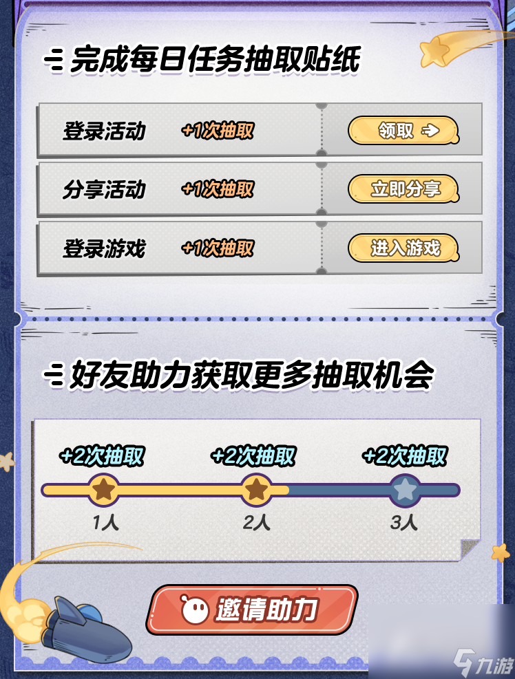 《蛋仔派对》奥特蛋仔贴纸收集大作战活动