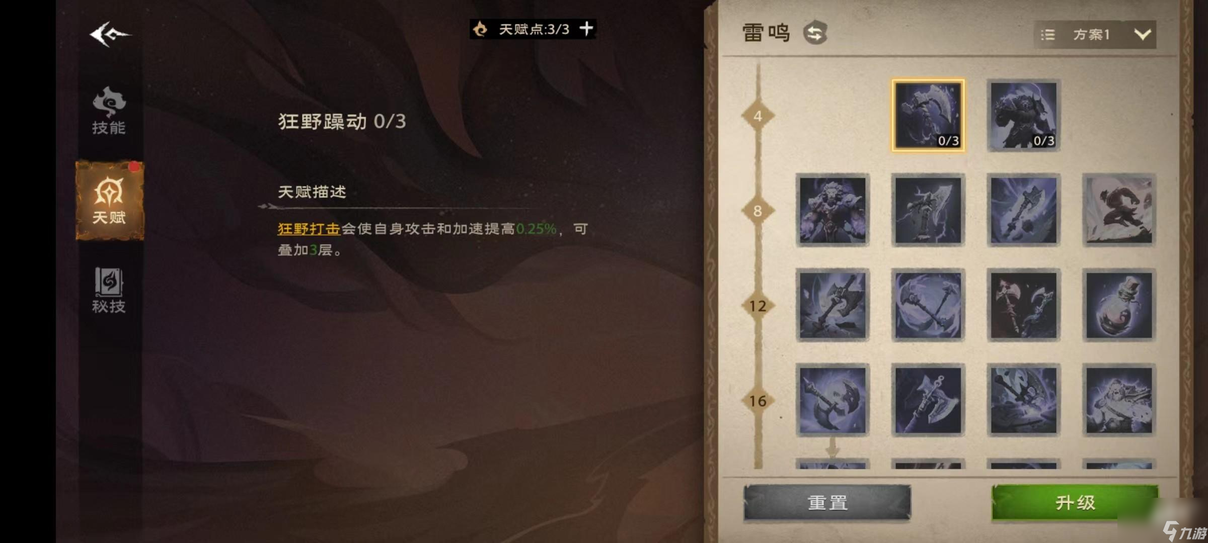 塔瑞斯世界蛮斗士天赋怎么加点