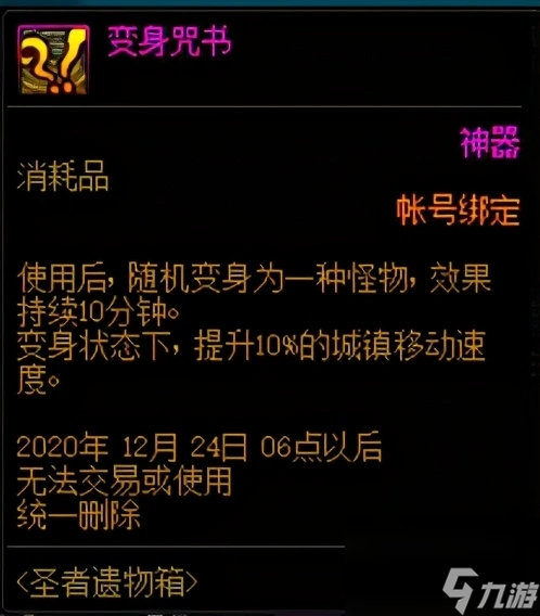 DNF變身咒書能開出什么東西