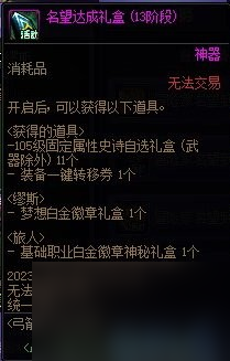 《dnf》周年庆2023奖励汇总