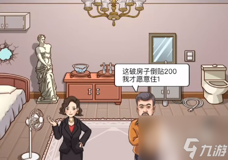 《超级达人》帮大嫂把房价涨到200万通关攻略分享