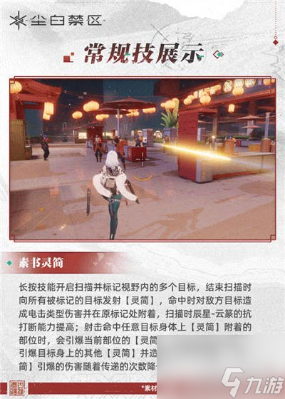 尘白禁区辰星云篆强度介绍 使用突击步枪战斗