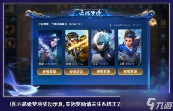 王者荣耀新系统云端梦境是什么  云端梦境新玩法图文详解
