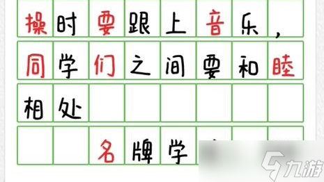 超級達(dá)人冥牌學(xué)校通關(guān)攻略