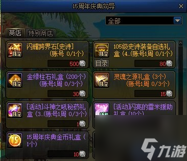《dnf》周年庆2023奖励汇总