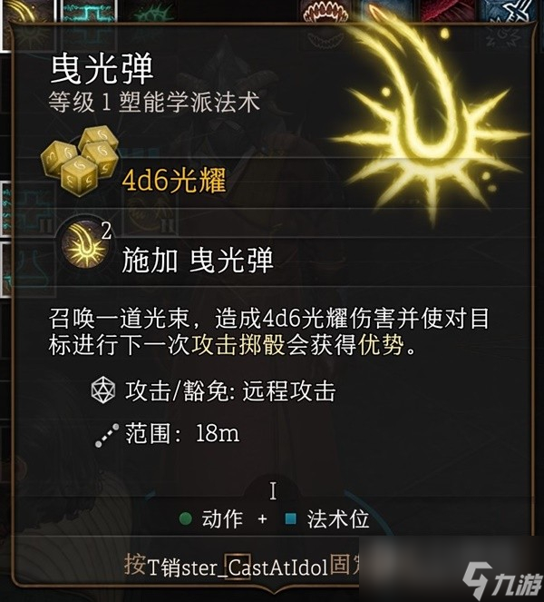 博德之门3实用一环法术推荐和效果介绍