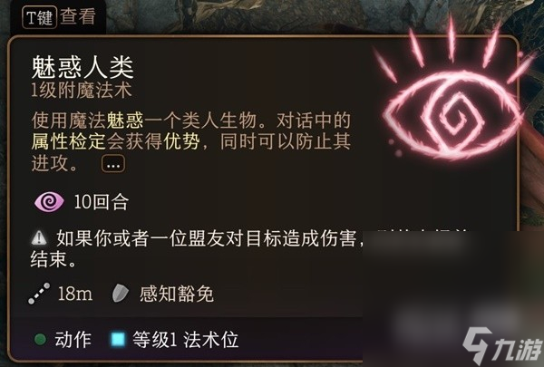 《博德之门3》实用一环法术推荐与效果详情