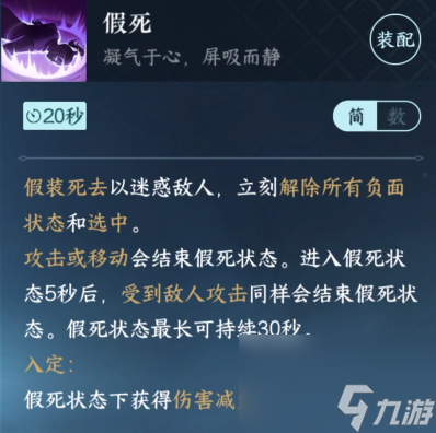 逆水寒手游假死技能怎么获得-逆水寒手游假死技获取攻略分享-逆水寒手游