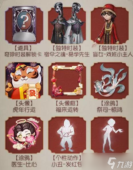 第五人格春节活动内容介绍