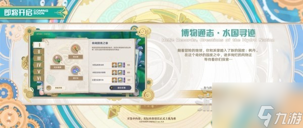 原神4.0版本前瞻节目兑换码及内容汇总