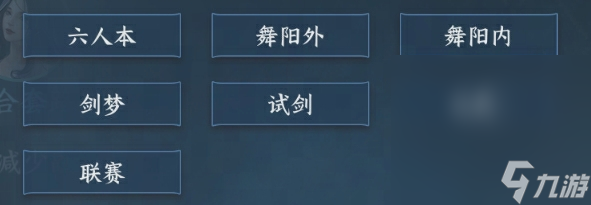 《逆水寒手游》九灵PVE技能选择 内功特质推荐攻略