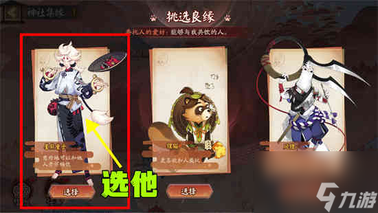 阴阳师二天能够与我共饮的人该怎么选
