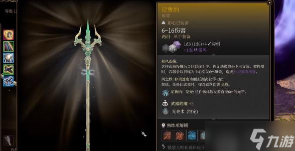 博德之门3尼鲁纳怎么获得