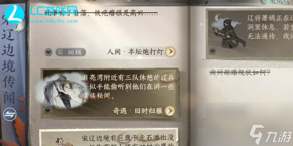 逆水寒手游半坛炮打灯任务攻略-逆水寒手游半坛炮打灯任务怎么过