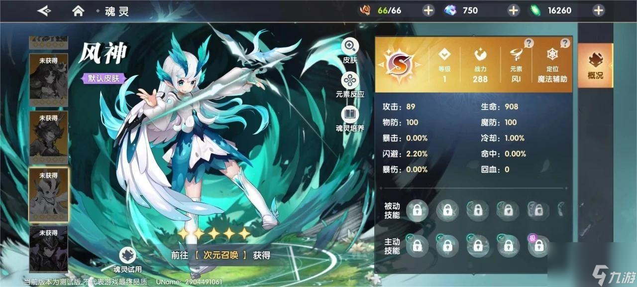 万物之上觉醒t0魂灵有哪些 t0魂灵选择推荐