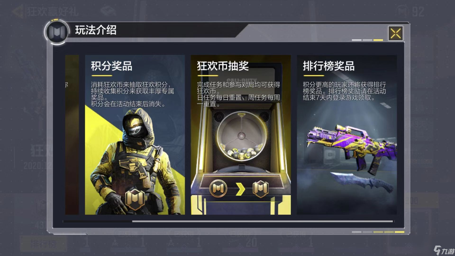 使命召唤手游狂欢积分怎么用？使命召唤手游攻略详解