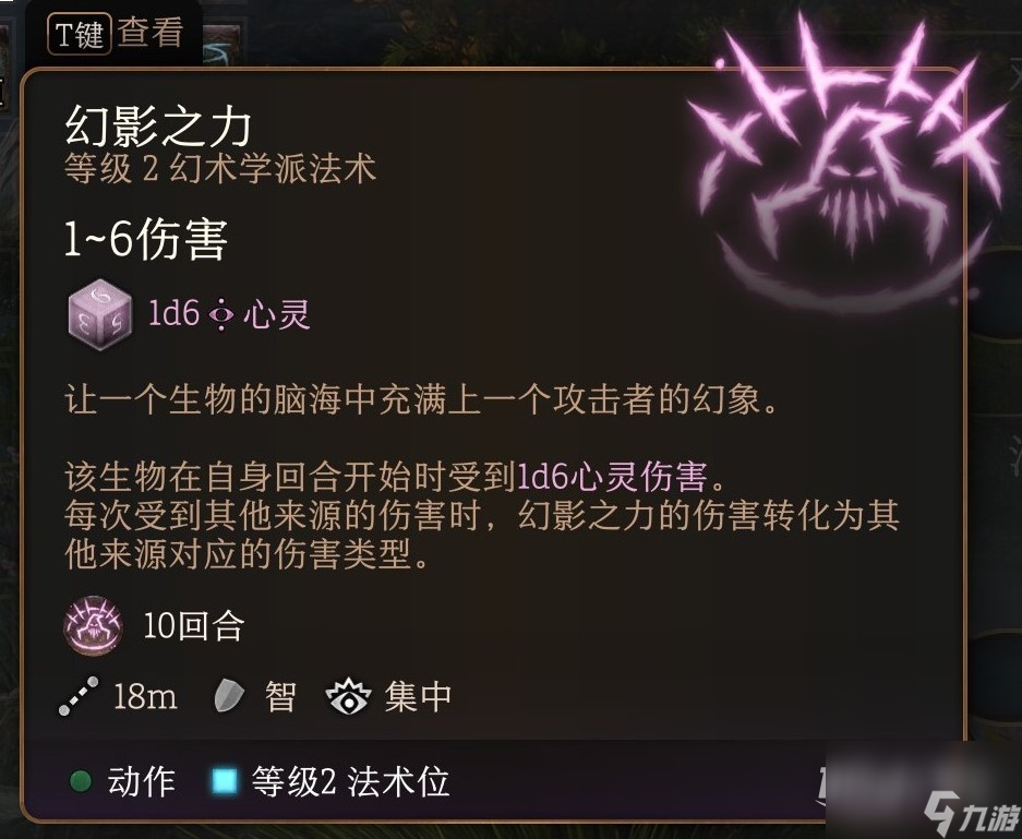 博德之门3法师二环法术推荐