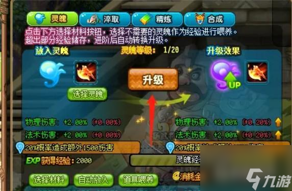 qq三国灵魄怎么升级？ （QQ三国灵魄石）