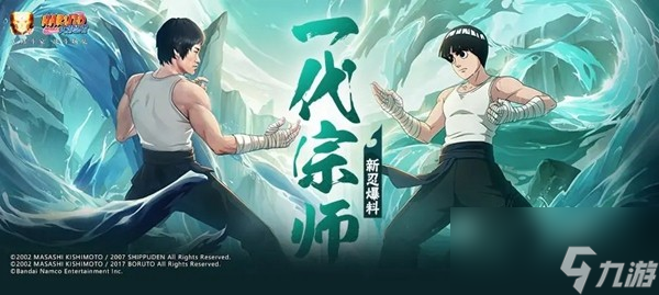 火影忍者李洛克截拳宗师怎么获取