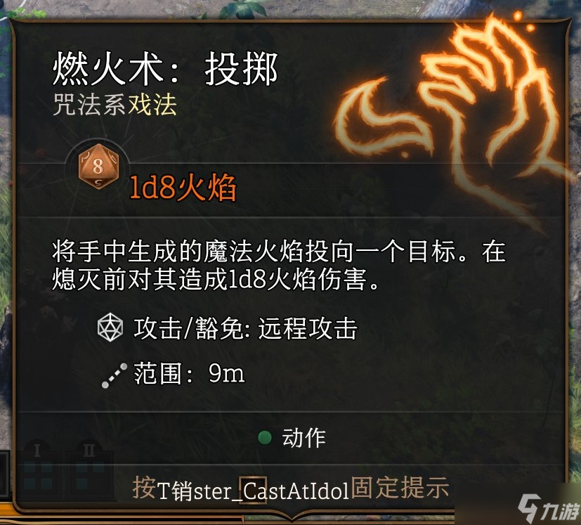 《博德之門3》戲法怎么選？戲法圖鑒匯總