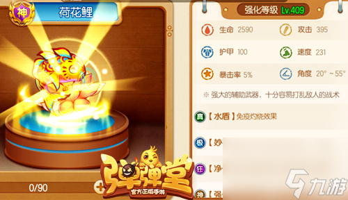 弹弹堂手游带你玩新套路超强辅助荷花鲤