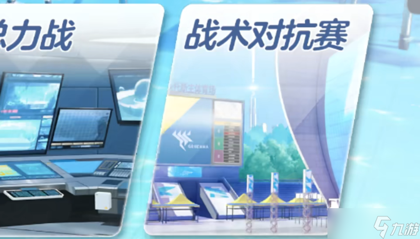 蔚蓝档案竞技场是真人吗
