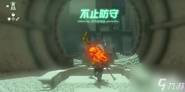 王国之泪伊乔欧神庙 不止防守过关攻略