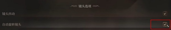 博得之门3镜头跟随固定小地图方法-设置教程