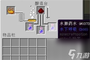 《我的世界》水肺药水怎么制作
