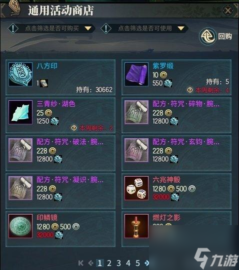 古剑奇谭1交换装备材料出处在哪？