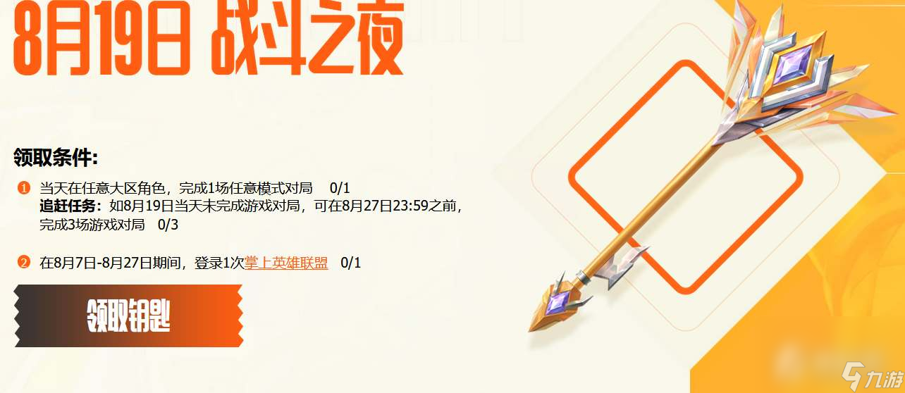 《英雄联盟》2023战斗之夜领皮肤活动