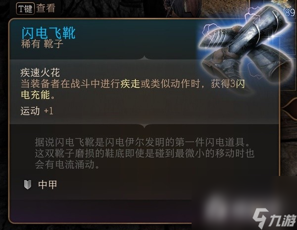 《博德之门3》第一章稀有装备收集攻略