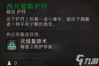 《博德之门3》西凡那斯护符在哪？西凡那斯护符位置介绍