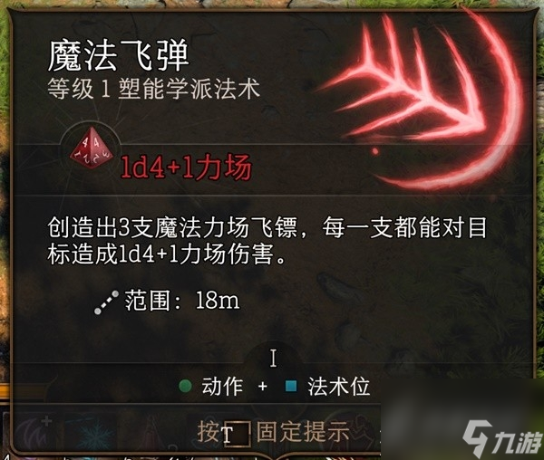 《博德之门3》实用一环法术推荐与效果一览