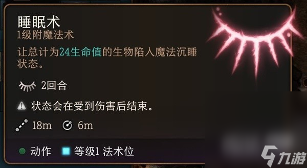《博德之门3》实用一环法术推荐与效果详情