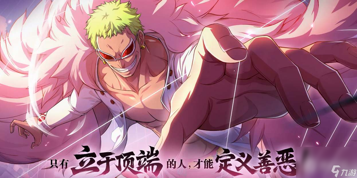 《航海王热血航线》多弗朗明哥技能详解
