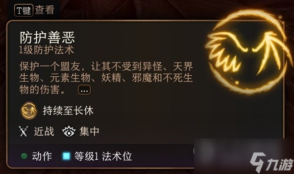 博德之门3实用一环法术推荐和效果介绍