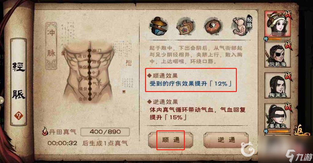煙雨江湖沖脈逆還是順？