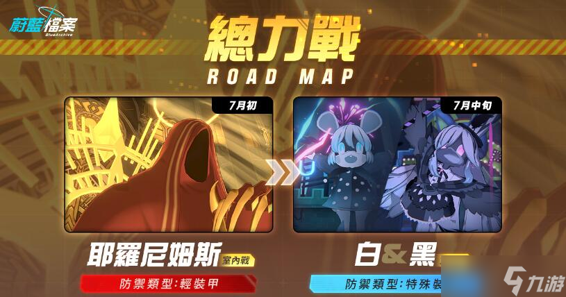 蔚蓝档案总力战多久一次