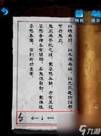 纸嫁衣5第二章完整图文攻略-纸嫁衣5无间梦境第二章通关攻略