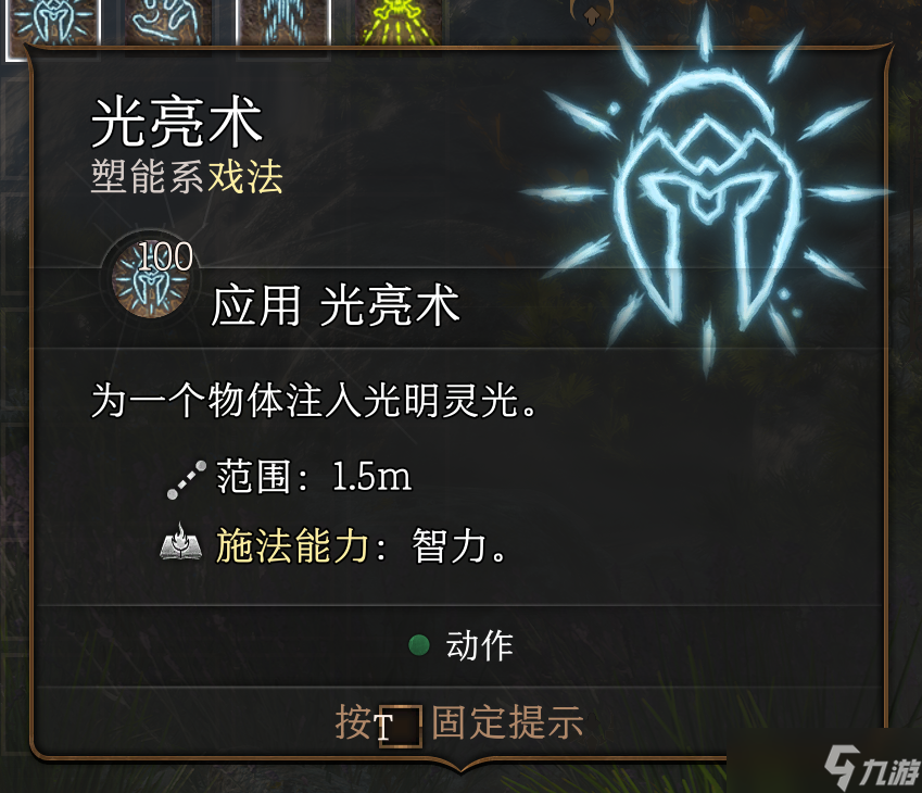《博德之門3》戲法怎么選？戲法圖鑒匯總