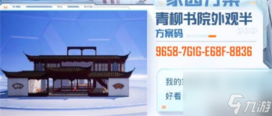 和平精英好看的家园码有哪些好看的家园码一览