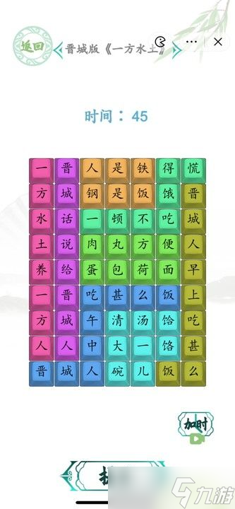 汉字找茬王方言方语通关攻略