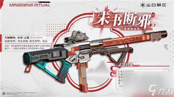 尘白禁区朱书断邪强不强测评 是谁的专武介绍