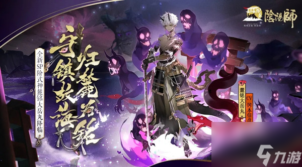 阴阳师sp大岳丸技能爆料抢先看