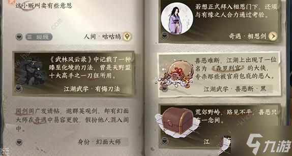 逆水寒手游咕咕鸠任务怎么做 咕咕鸠任务完成攻略