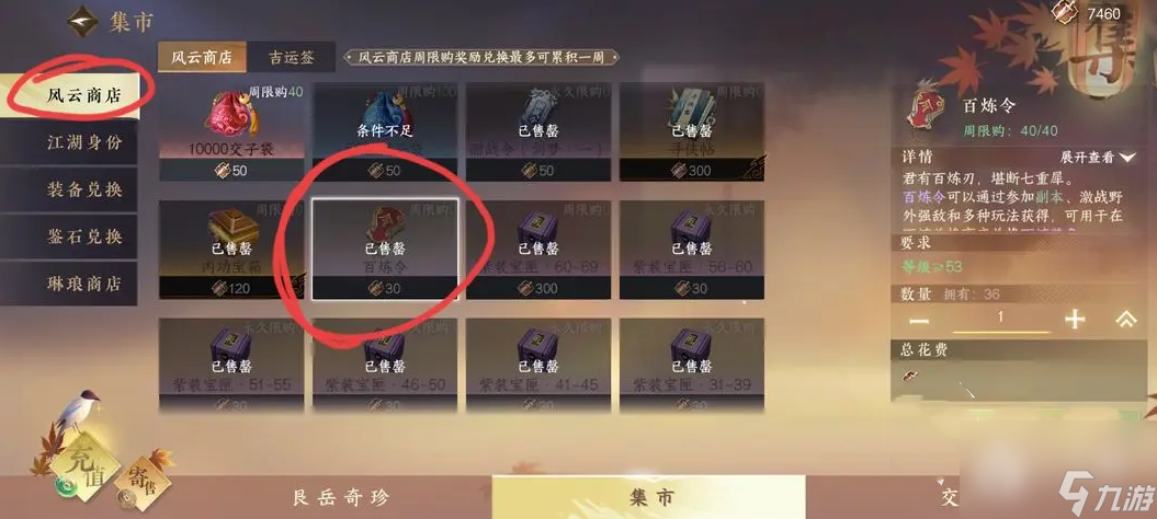 《逆水寒手游》素问专属武器外观获取方法攻略